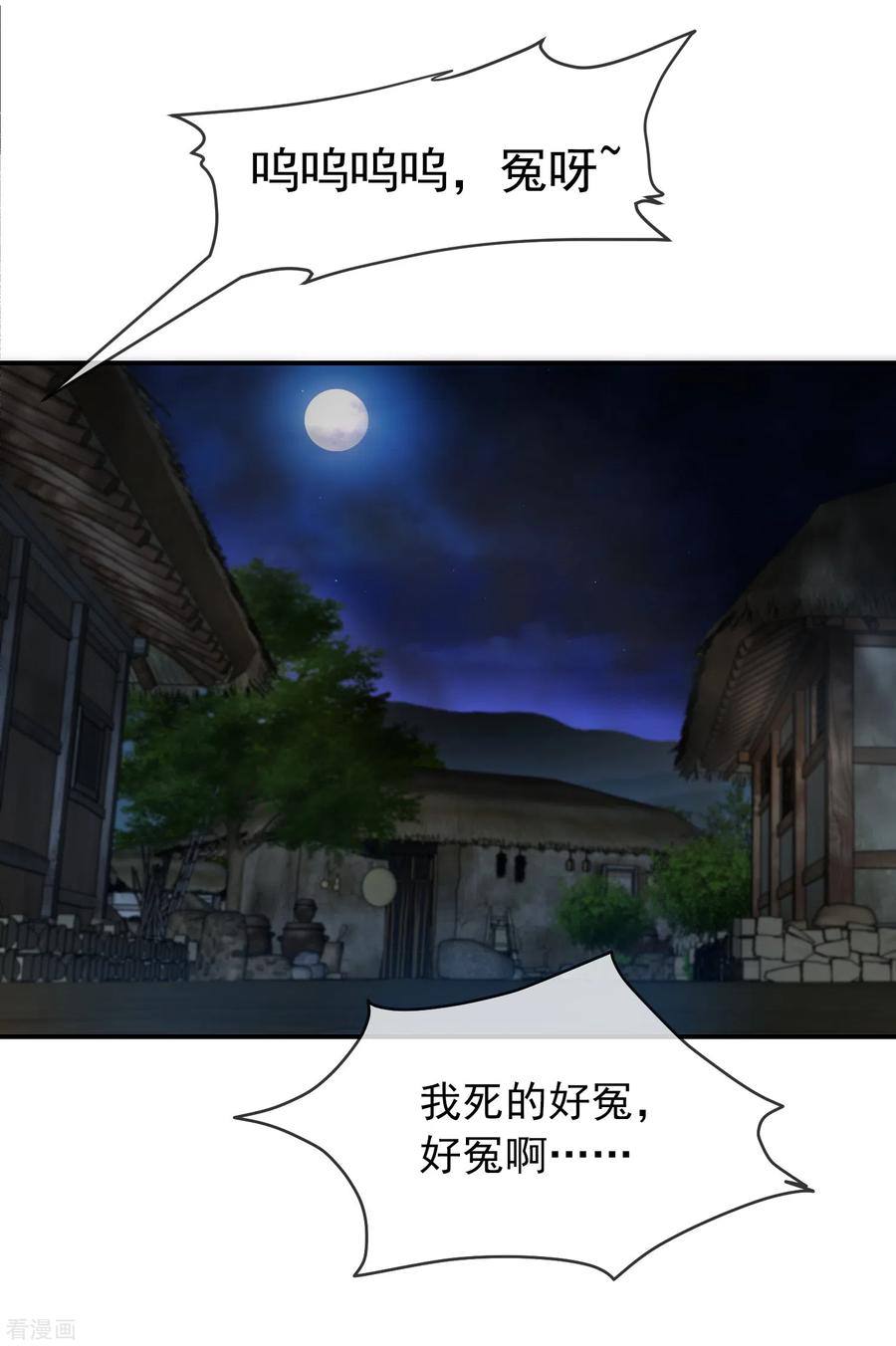 我有一座冒险屋类似的小说漫画,第110话 练号升级2图