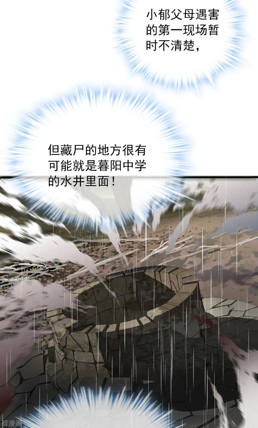 第23话 永远上锁的教室4