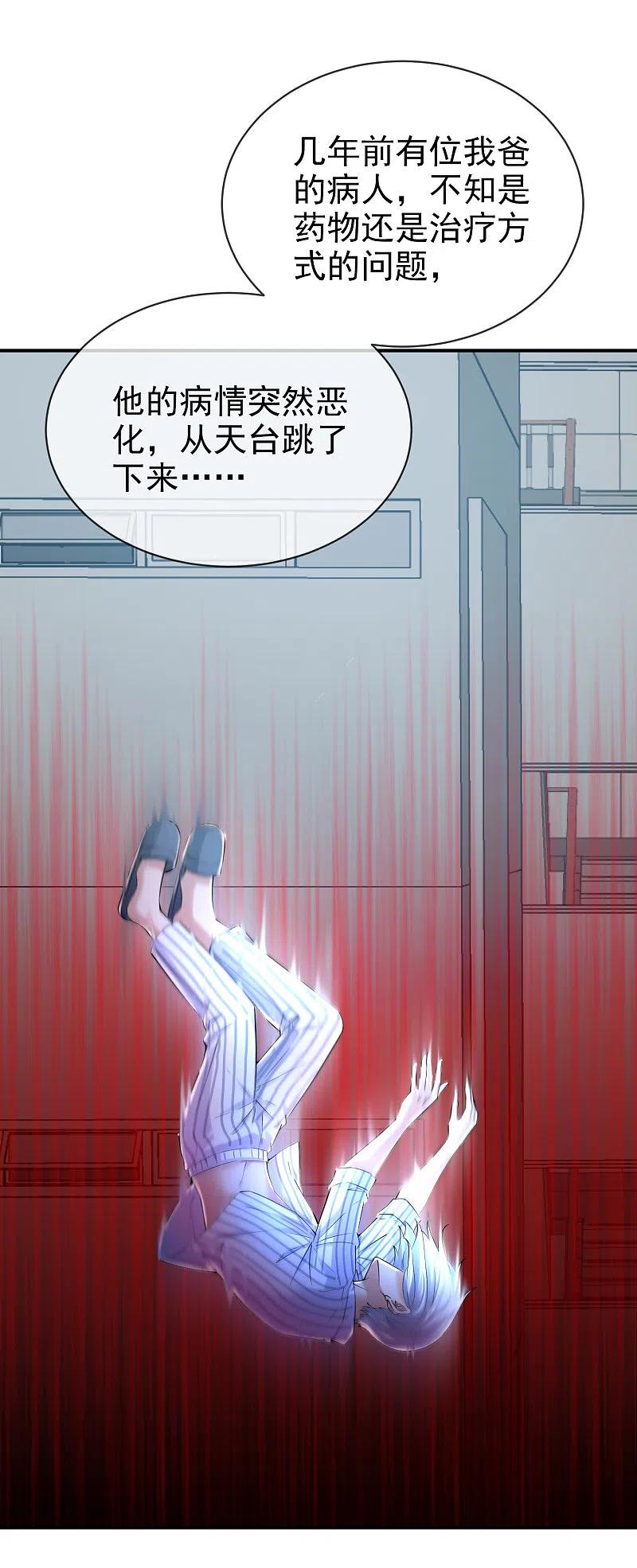 我有一座冒险屋类似的小说漫画,第144话 没有人能欺负我的员工2图