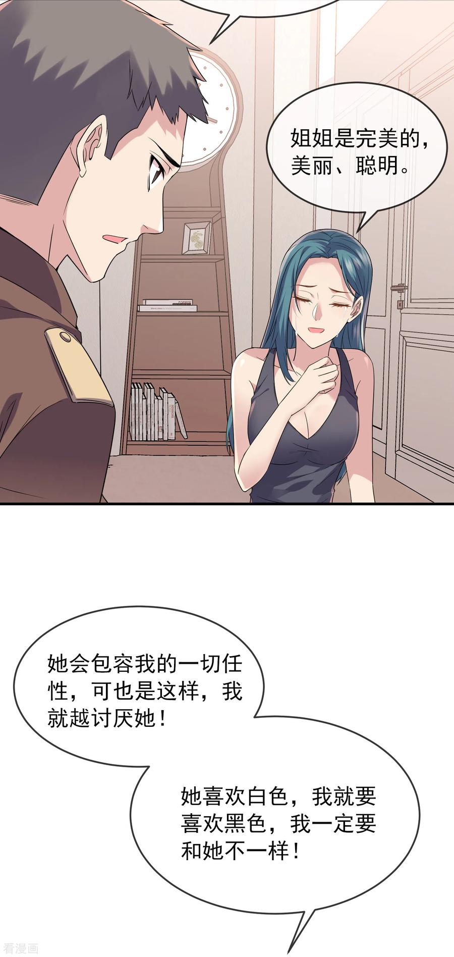 我有一座冒险屋类似的小说漫画,第72话 爱的黑白面5图