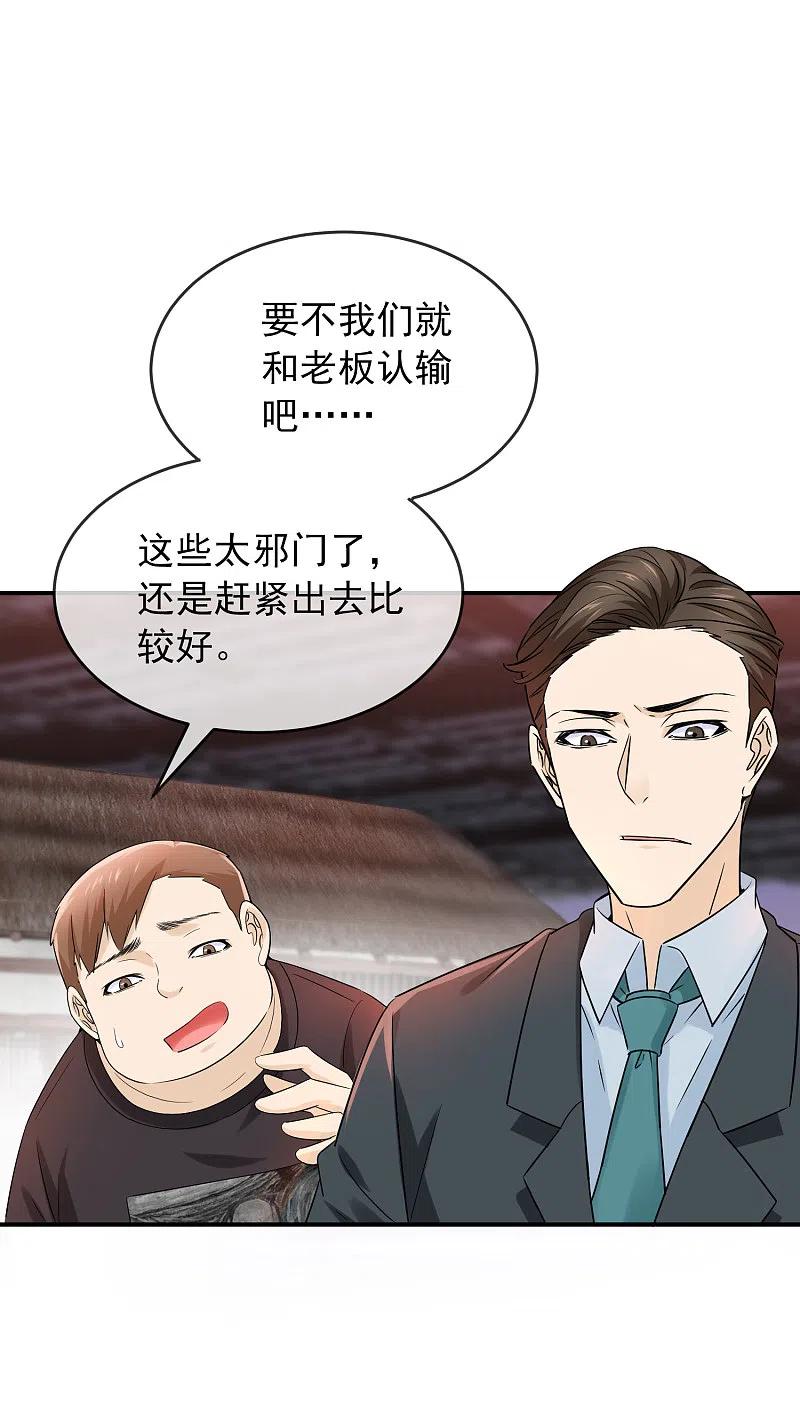 我有一座冒险屋类似的小说漫画,第125话 无路可逃2图
