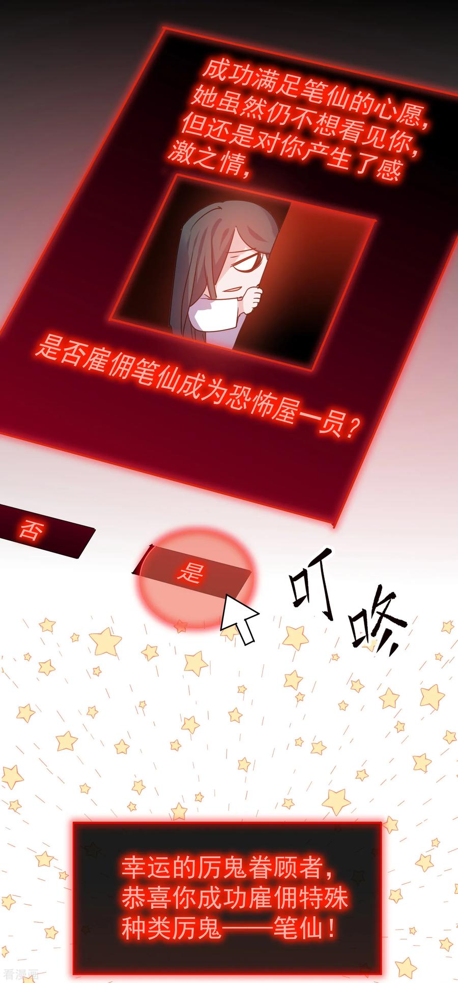 我有一座冒险屋类似的小说漫画,第37话 第二个特殊游客3图