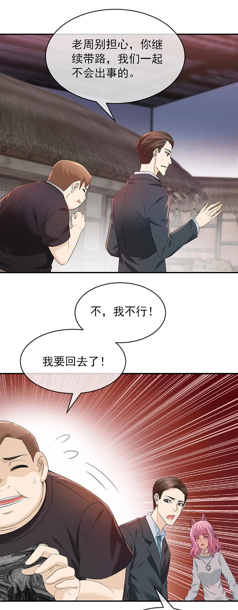 我有一座冒险屋类似的小说漫画,第125话 无路可逃4图