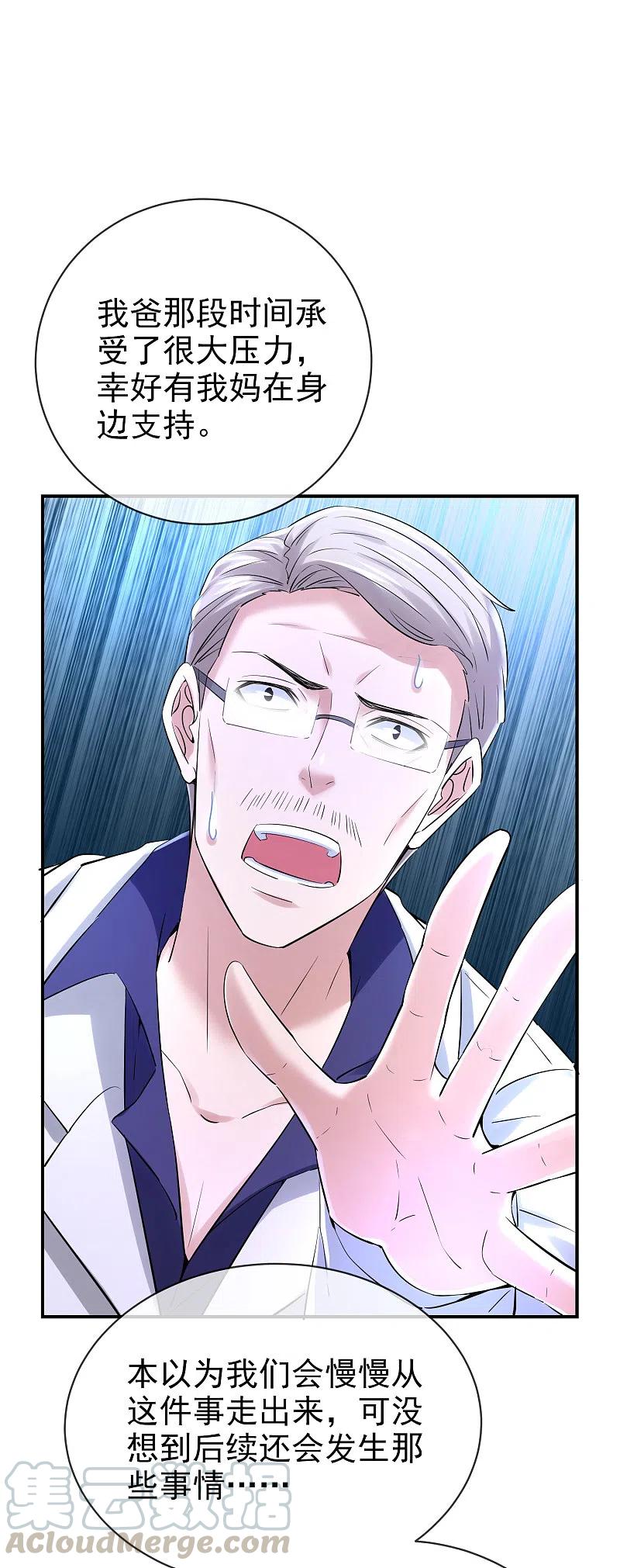 我有一座冒险屋类似的小说漫画,第144话 没有人能欺负我的员工3图