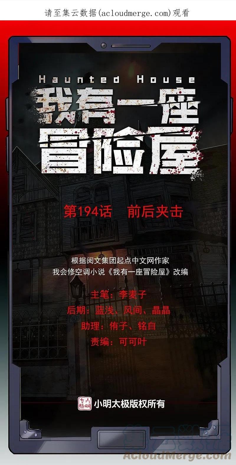 我有一座冒险屋类似的小说漫画,第194话 前后夹击1图