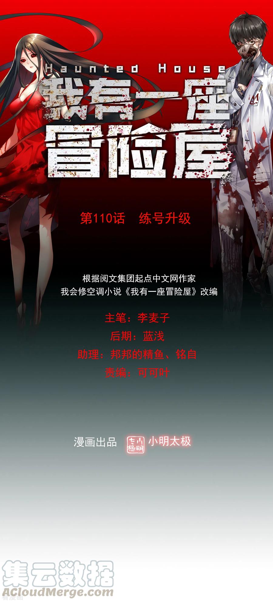 我有一座冒险屋类似的小说漫画,第110话 练号升级1图