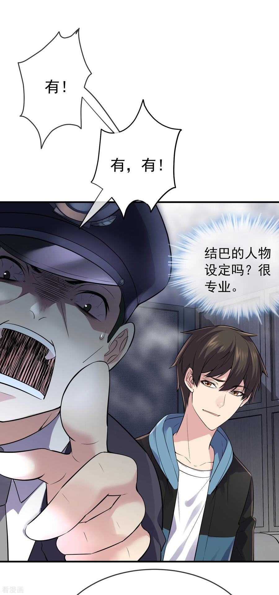 我有一座冒险屋类似的小说漫画,第61话 别怕，我是游客！2图