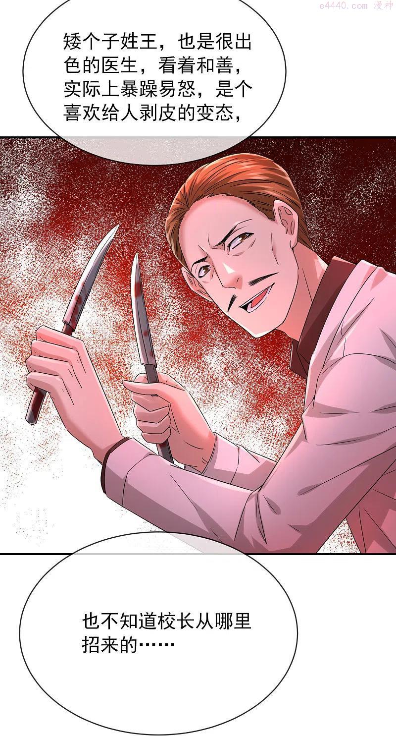 我有一座冒险屋和恐怖屋哪个好看漫画,第154话 人人都有病4图
