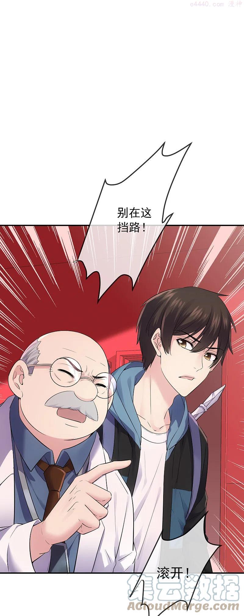 我有一座冒险屋类似的小说漫画,第153话 老爷子和我签约吧！3图
