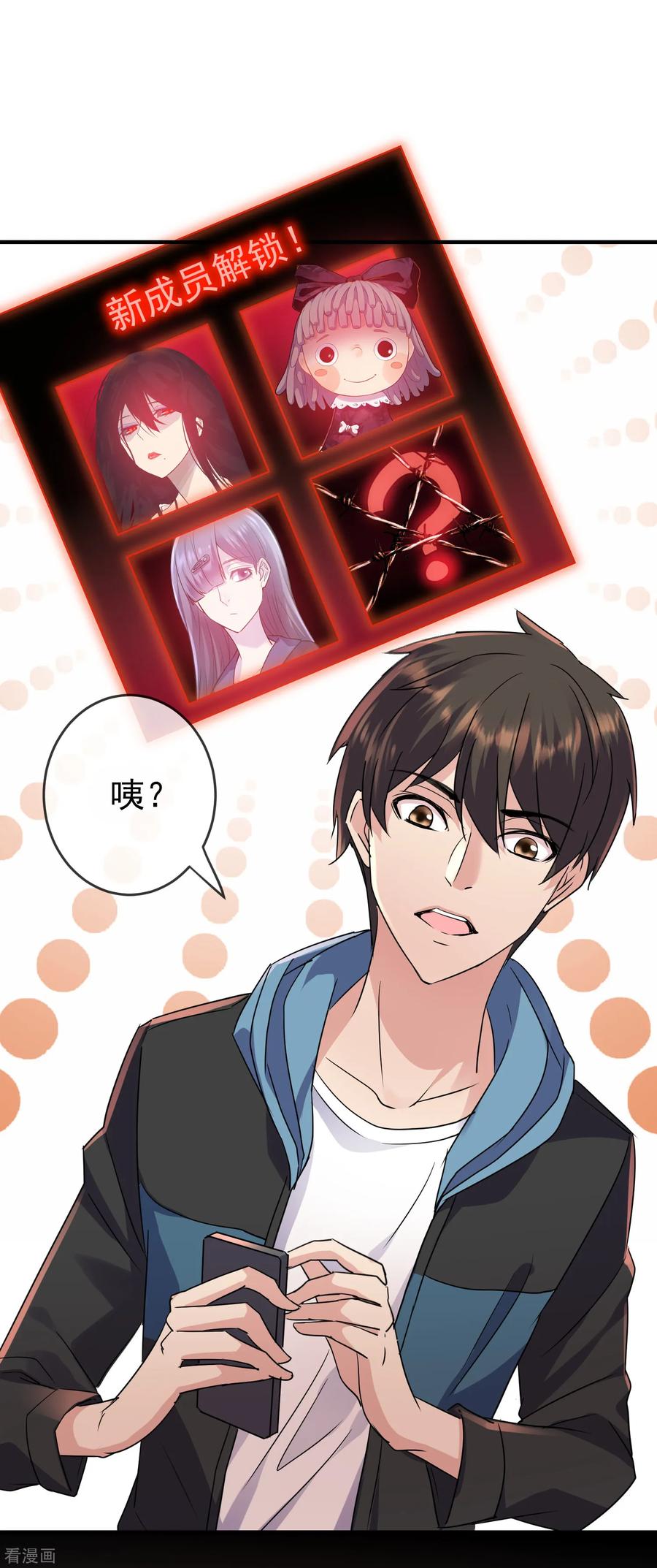 我有一座冒险屋类似的小说漫画,第37话 第二个特殊游客2图