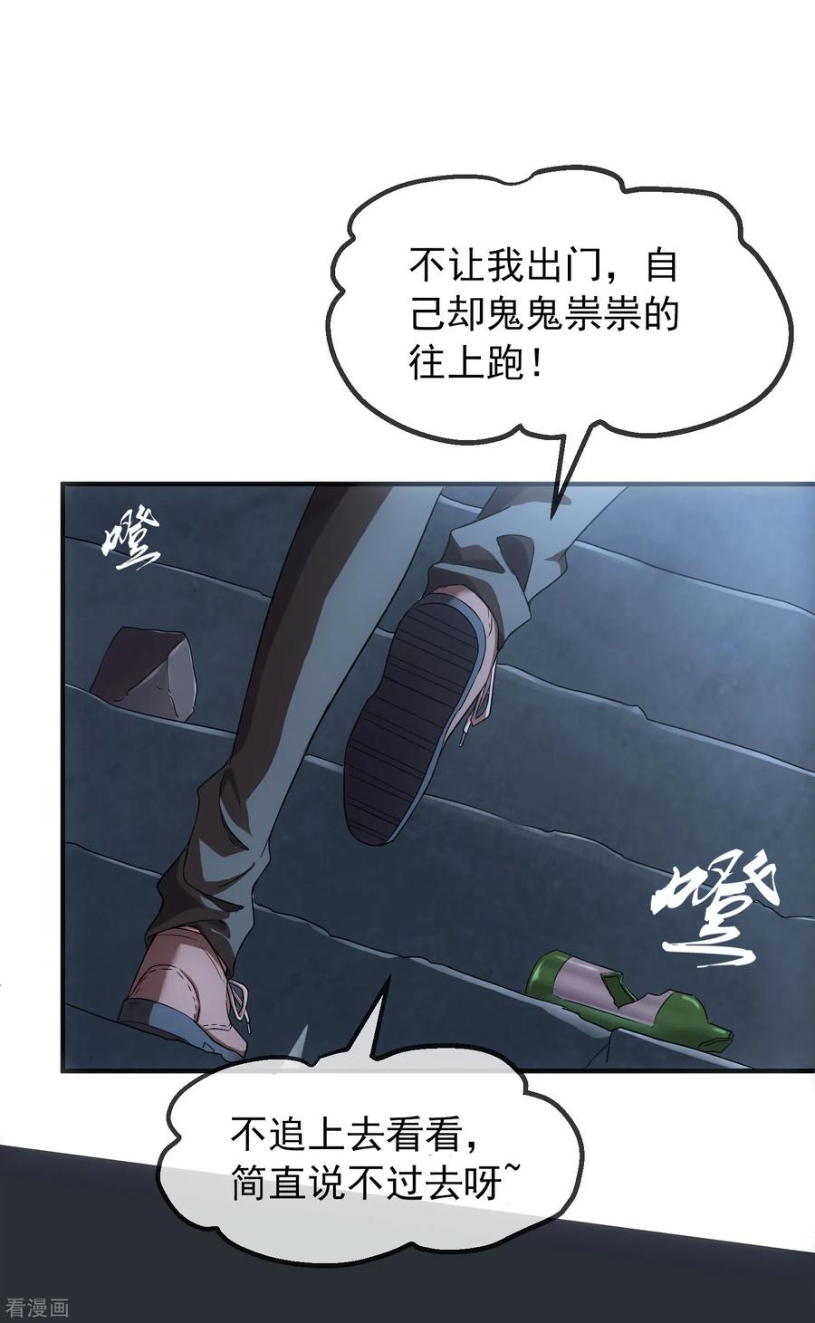 第8话 三楼的秘密1