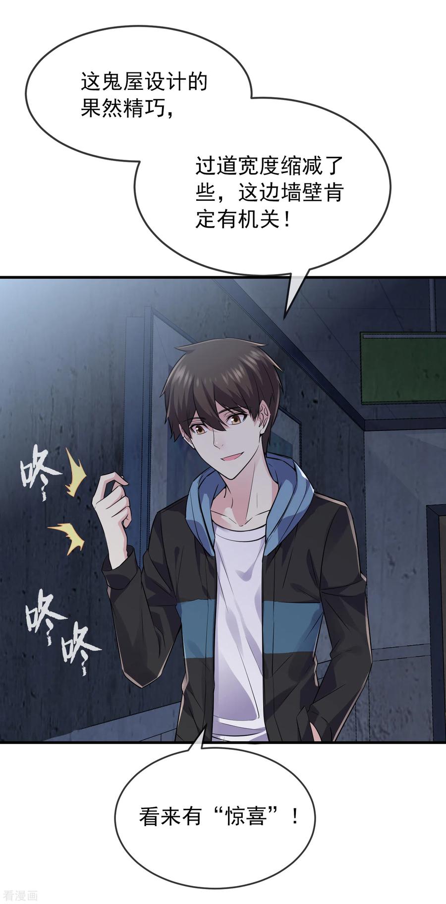 我有一座冒险屋类似的小说漫画,第63话 门外“小惊喜”2图
