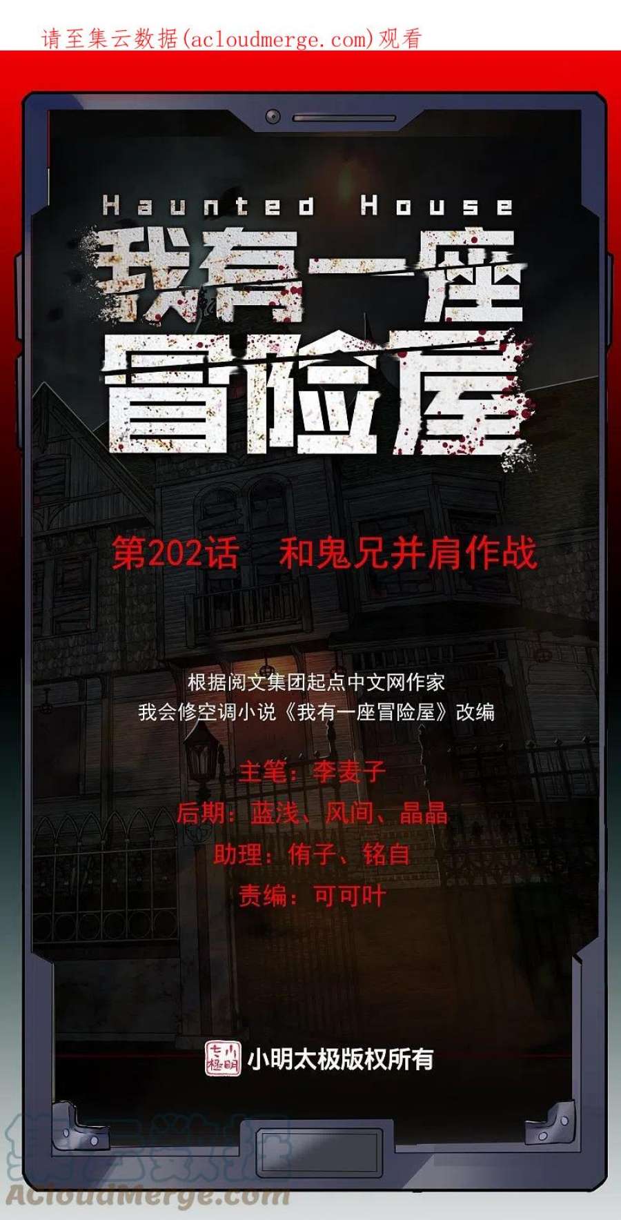 第202话 和鬼兄并肩作战0