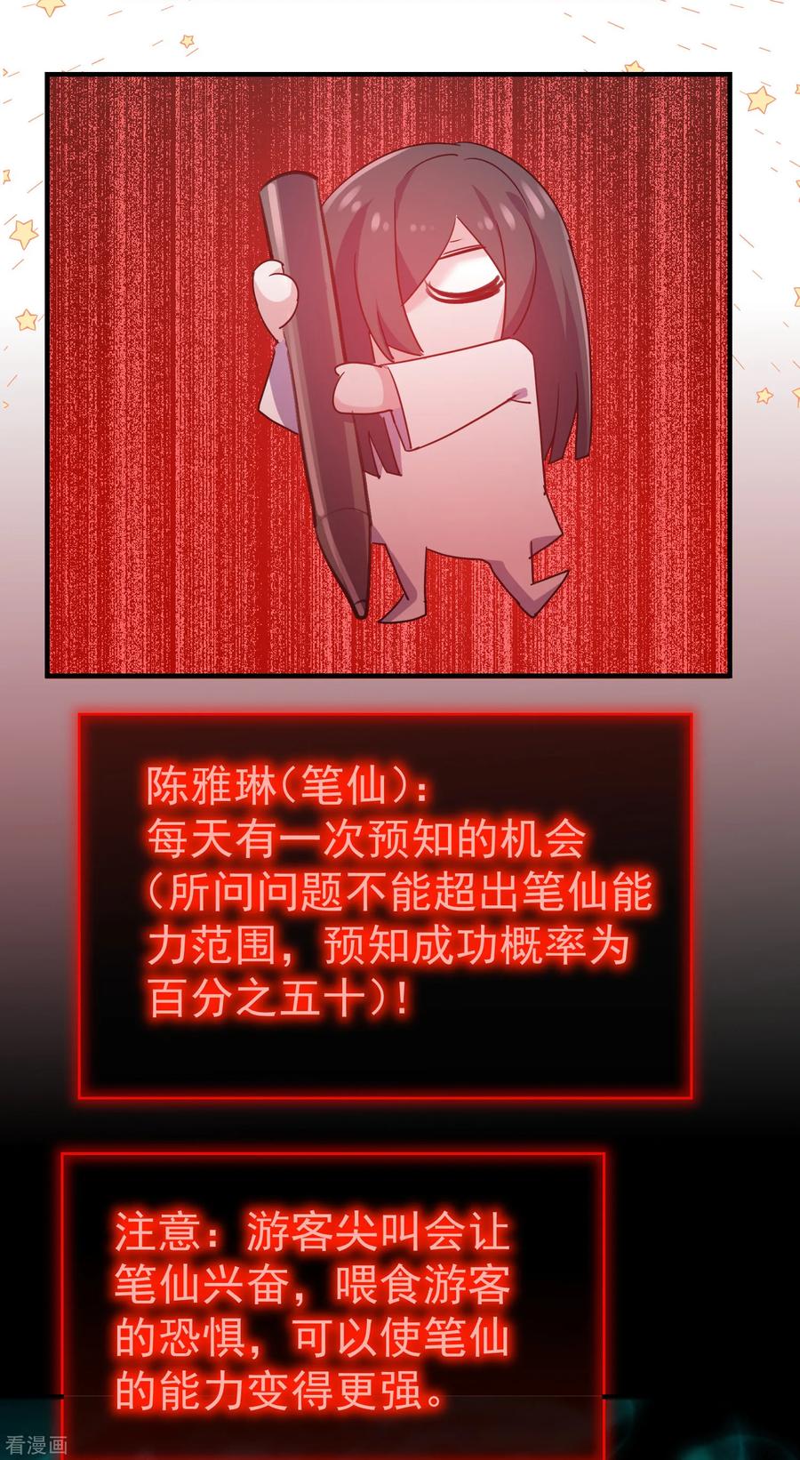 我有一座冒险屋类似的小说漫画,第37话 第二个特殊游客4图