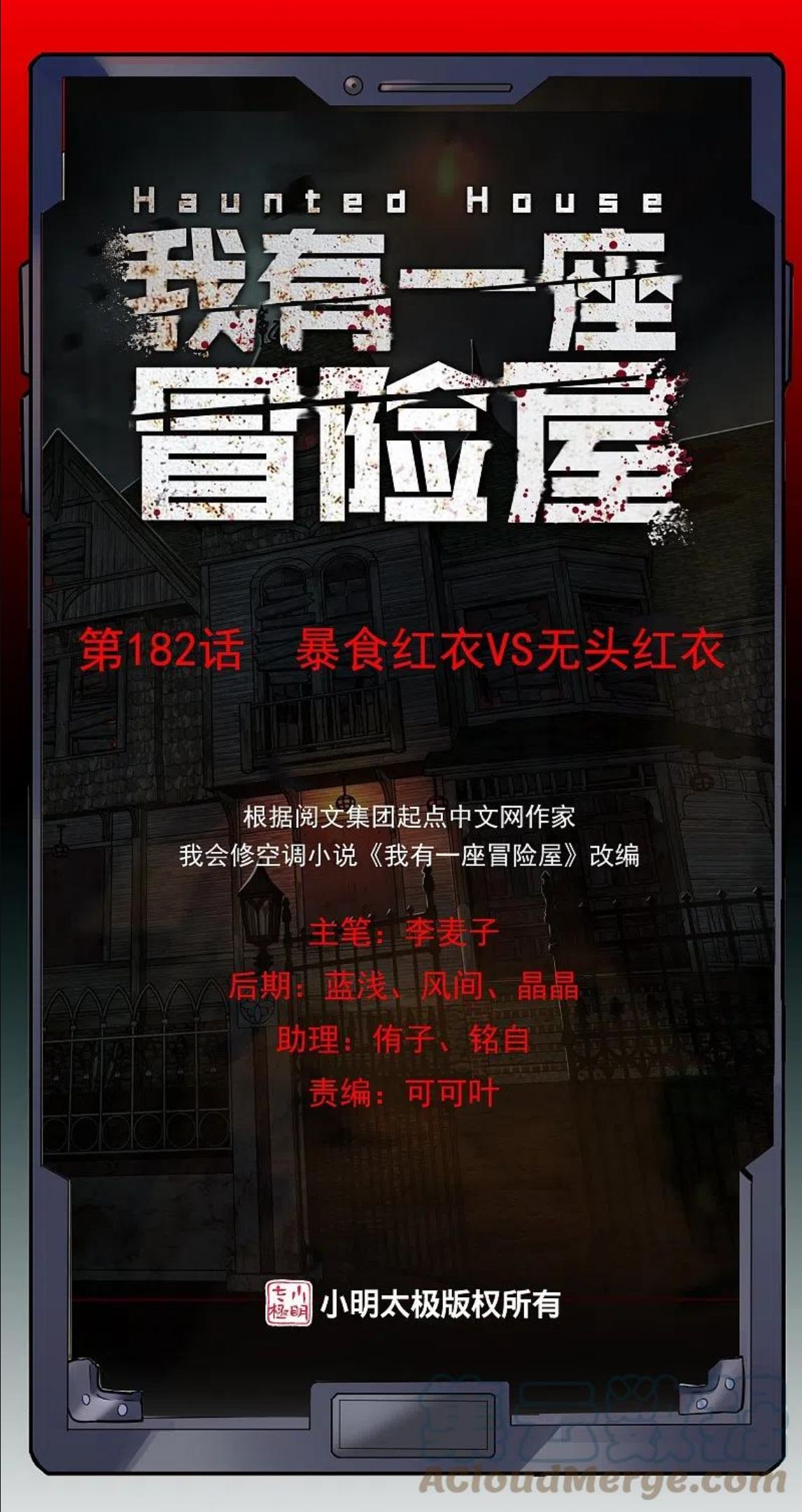 第182话 暴食红衣VS无头红衣0