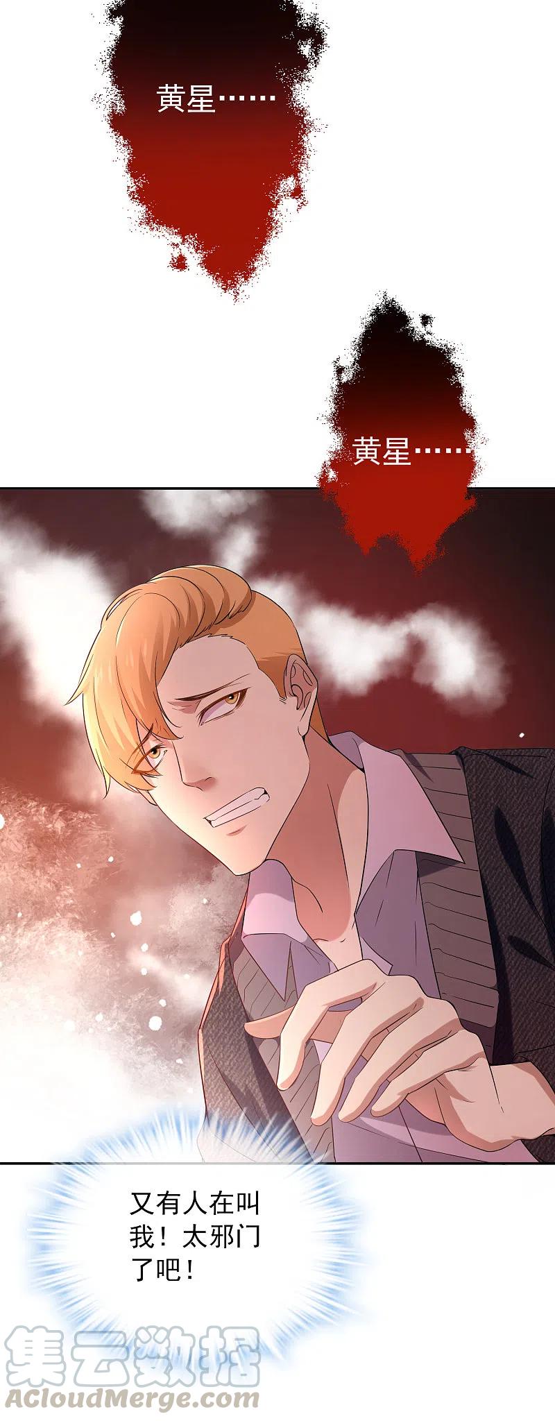 我有一座冒险屋类似的小说漫画,第123话 鬼屋伪装者5图