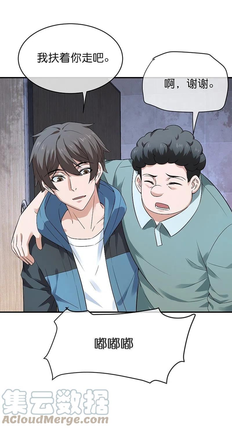 我有一座冒险屋类似的小说漫画,第197话 挖墙脚5图