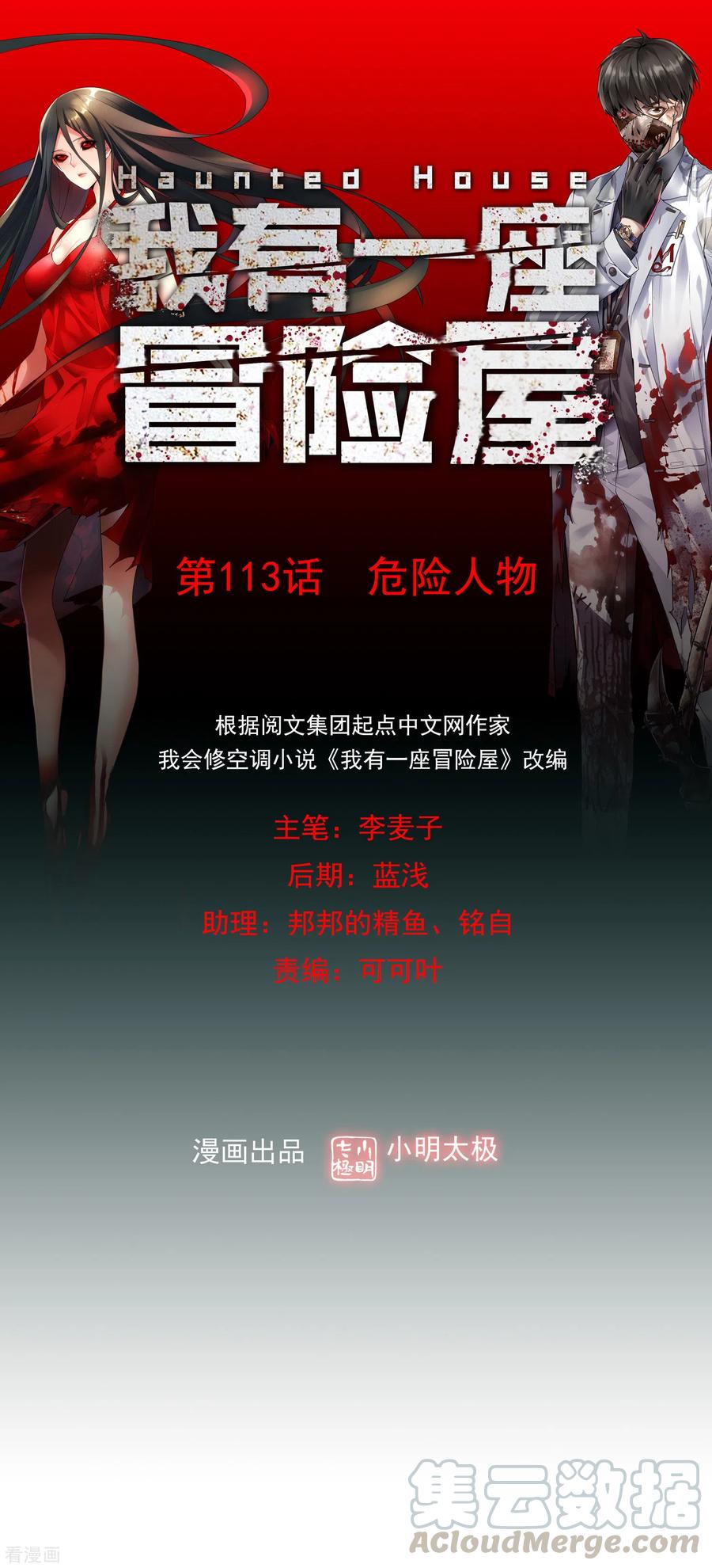 第113话 危险人物0