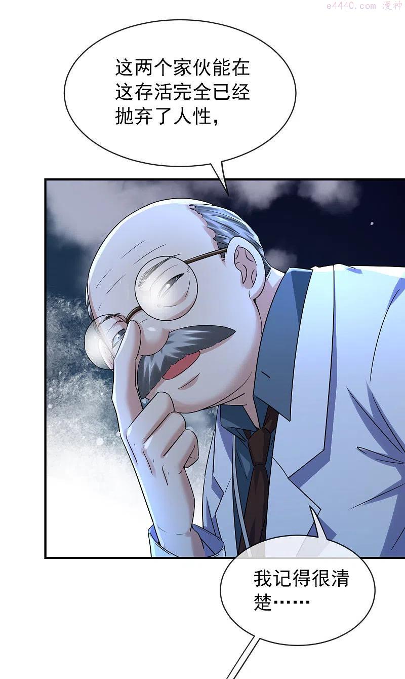 我有一座冒险屋和恐怖屋哪个好看漫画,第154话 人人都有病2图