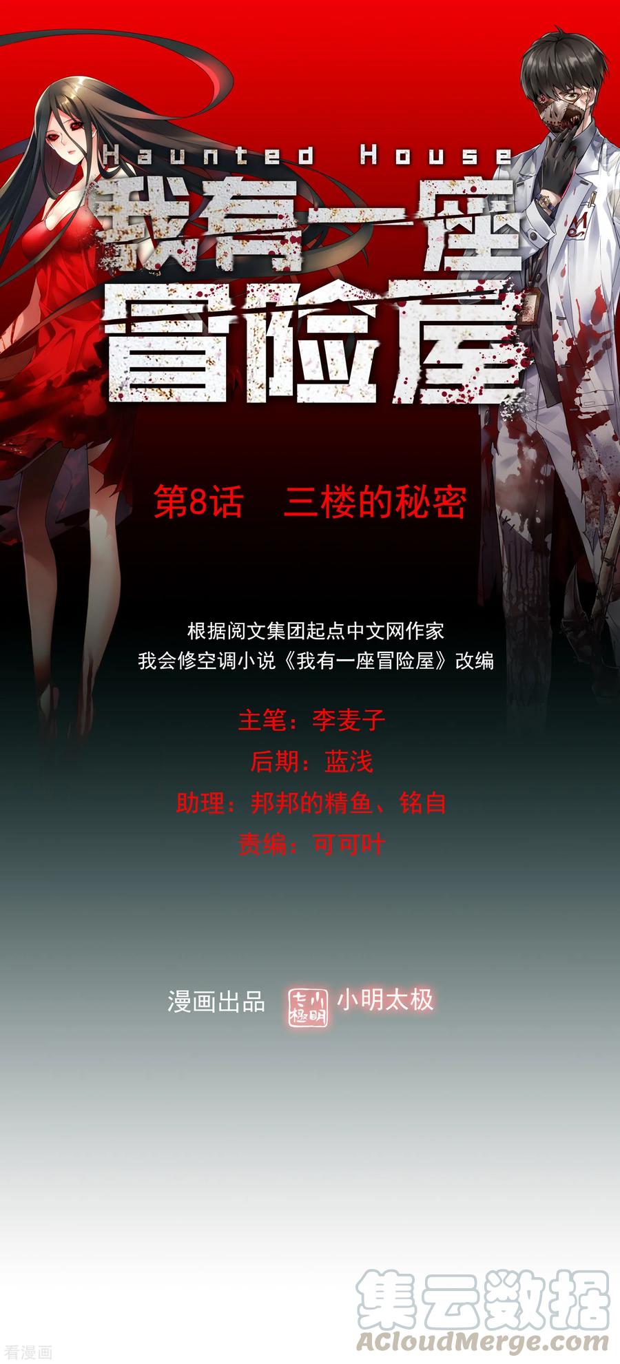 第8话 三楼的秘密0