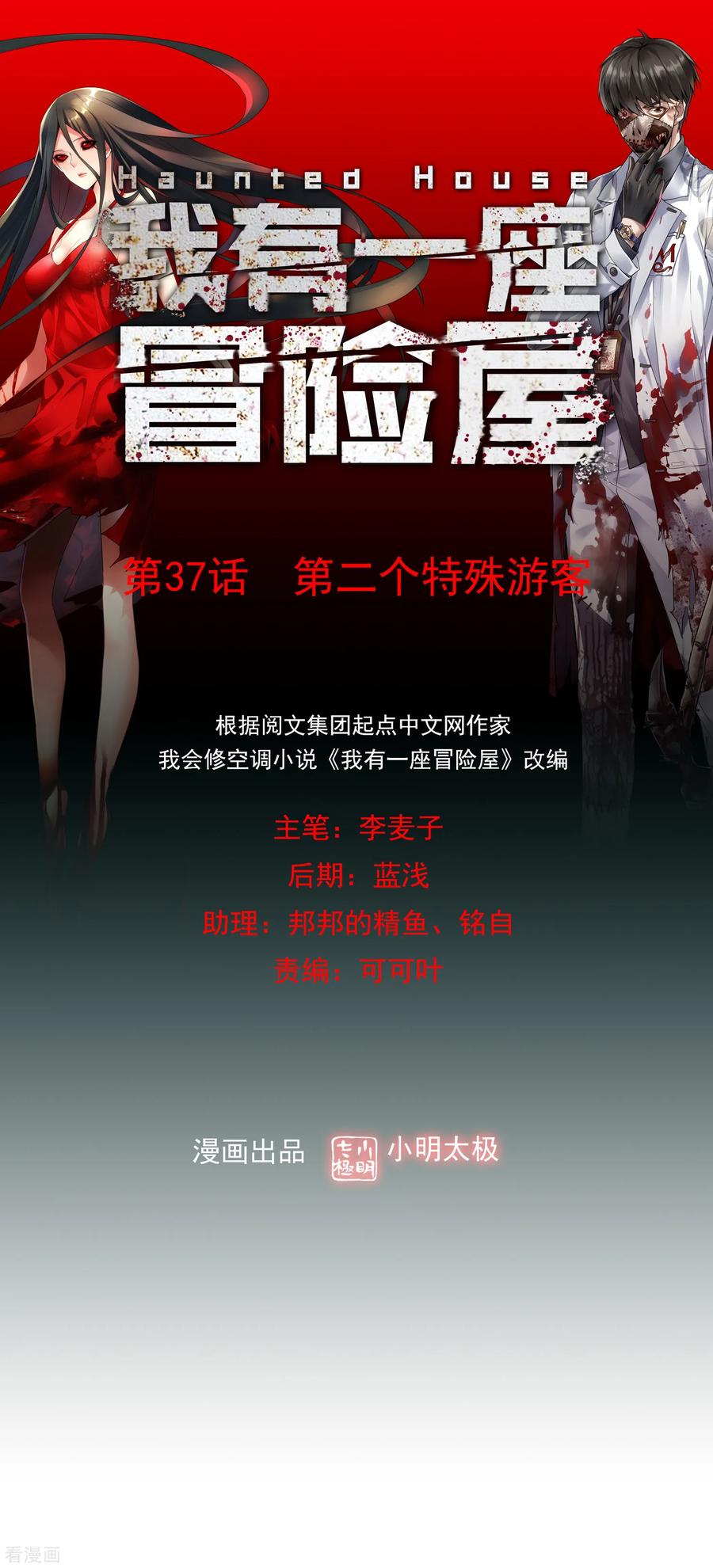我有一座冒险屋类似的小说漫画,第37话 第二个特殊游客1图