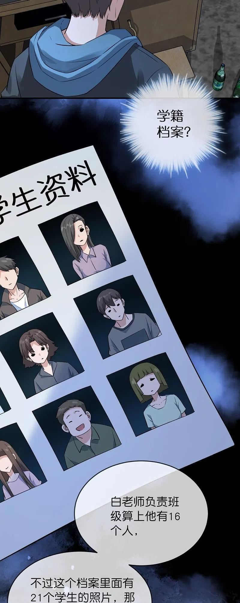 我有一座冒险屋类似的小说漫画,第201话 黄泉路上手牵手4图