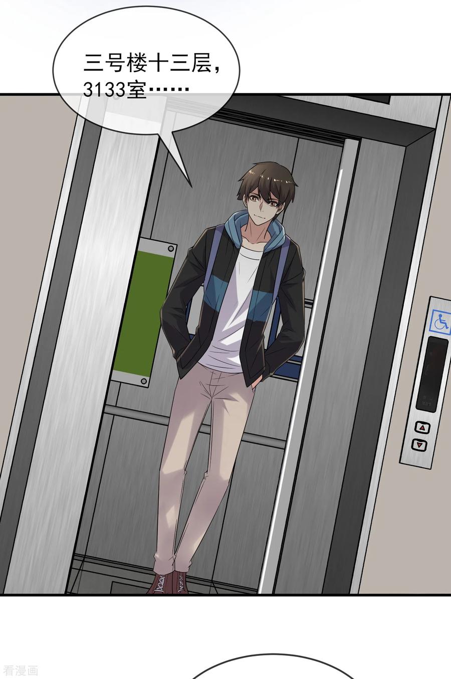 我有一座冒险屋类似的小说漫画,第71话 美女有毒3图