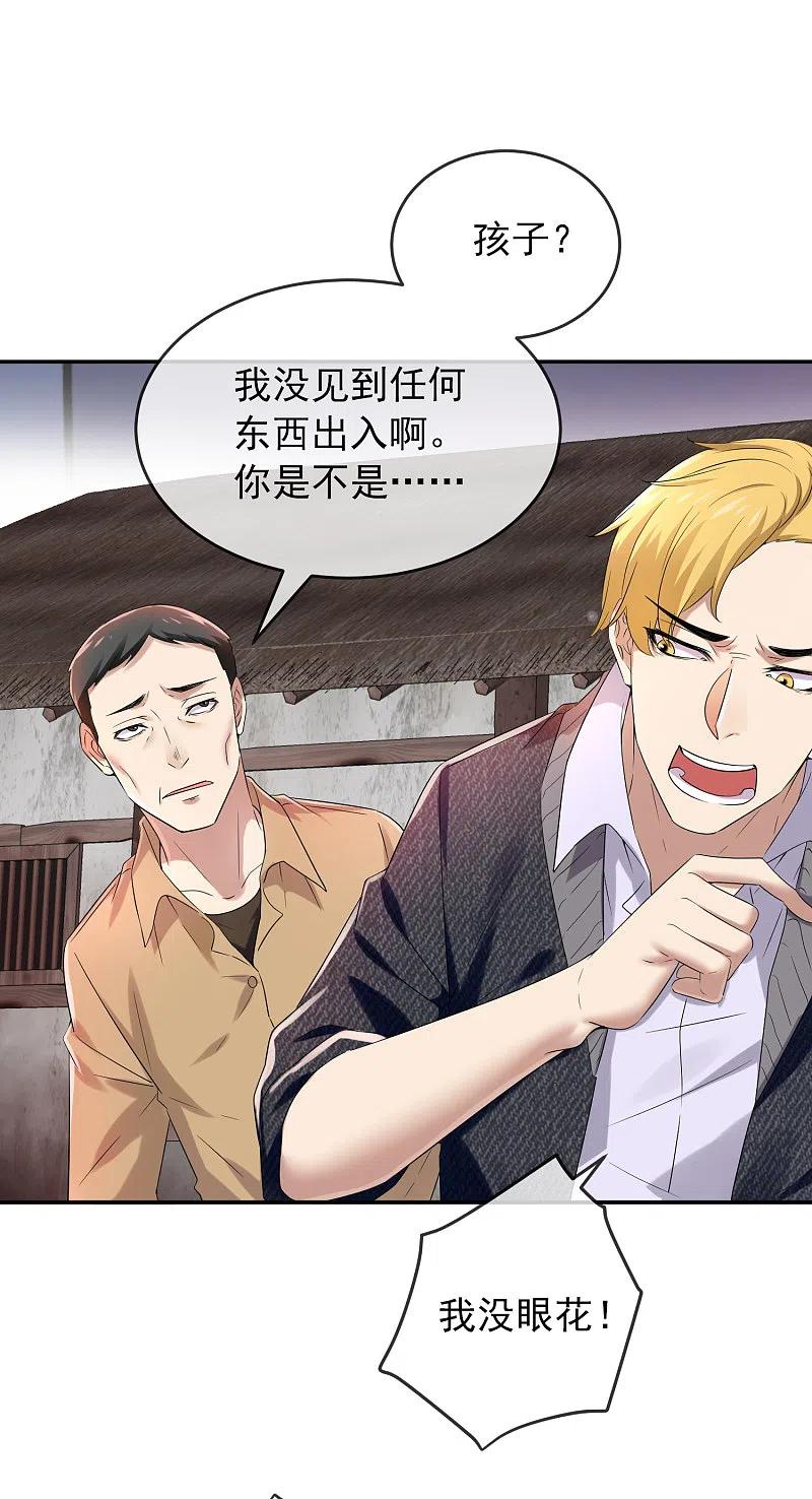 我有一座冒险屋类似的小说漫画,第123话 鬼屋伪装者2图