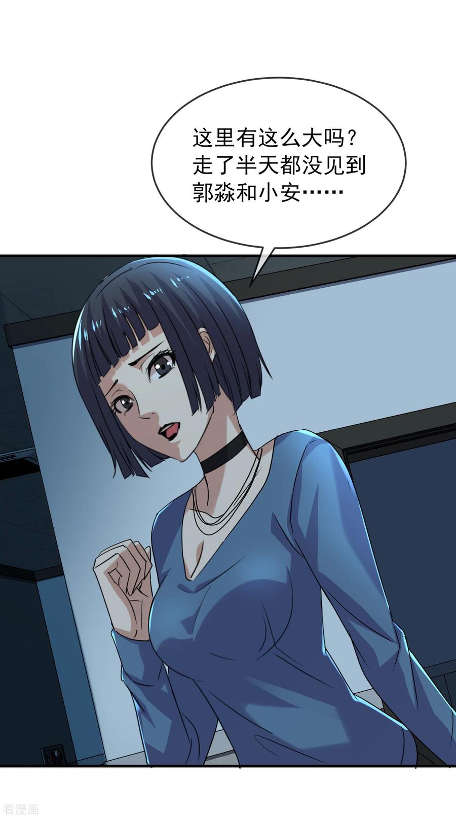 我有一座冒险屋类似的小说漫画,第80话 全军覆没2图