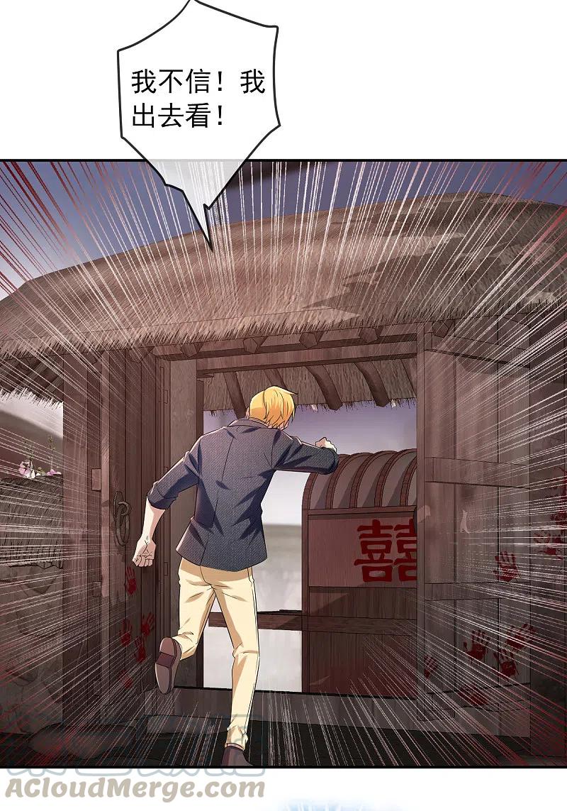 我有一座冒险屋类似的小说漫画,第123话 鬼屋伪装者3图