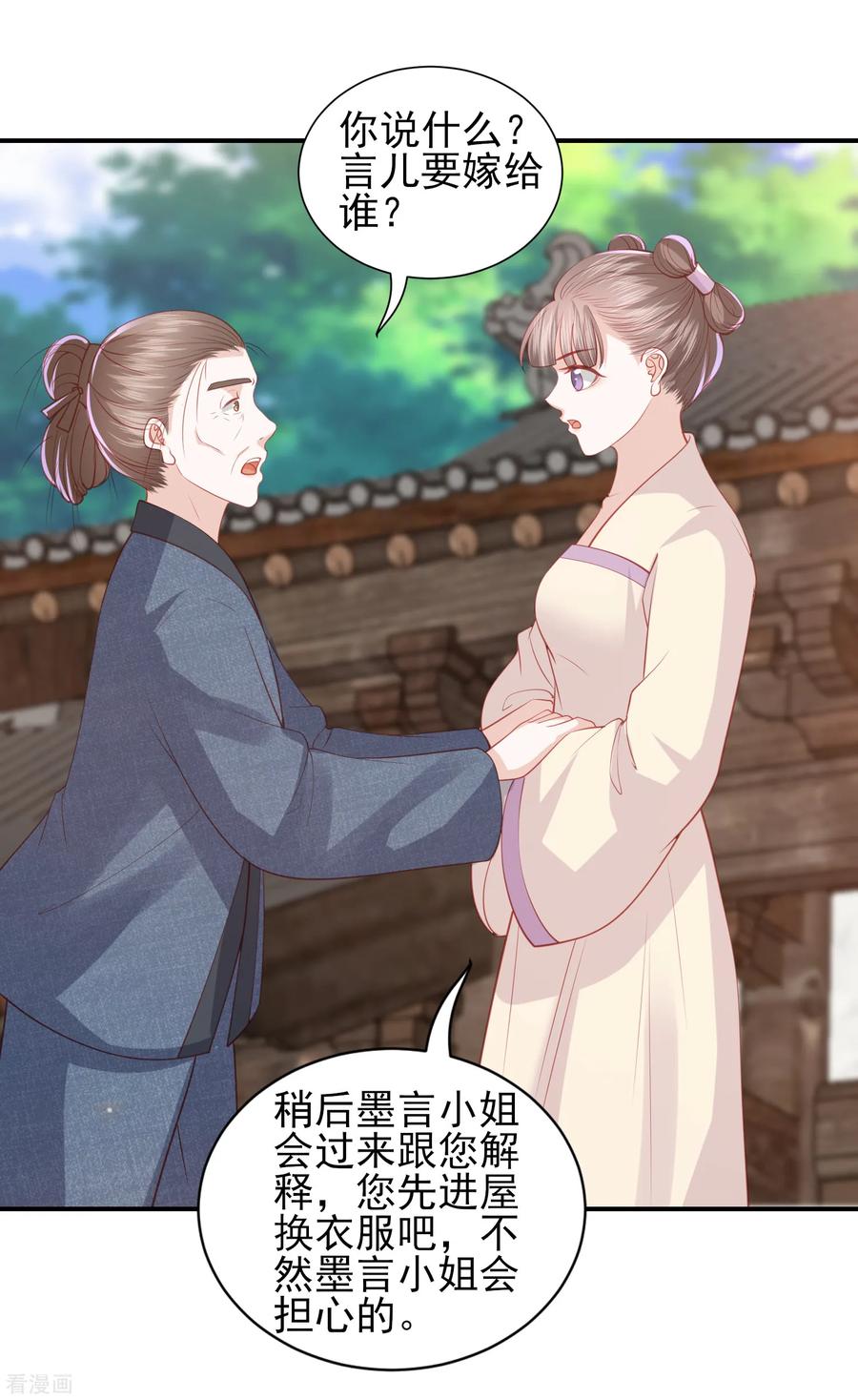 第98话 我要做别人的新娘了2