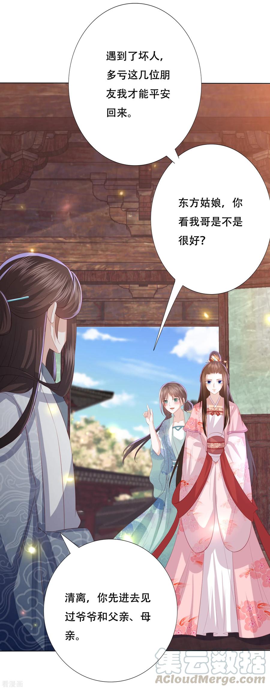 第164话 云清逸3
