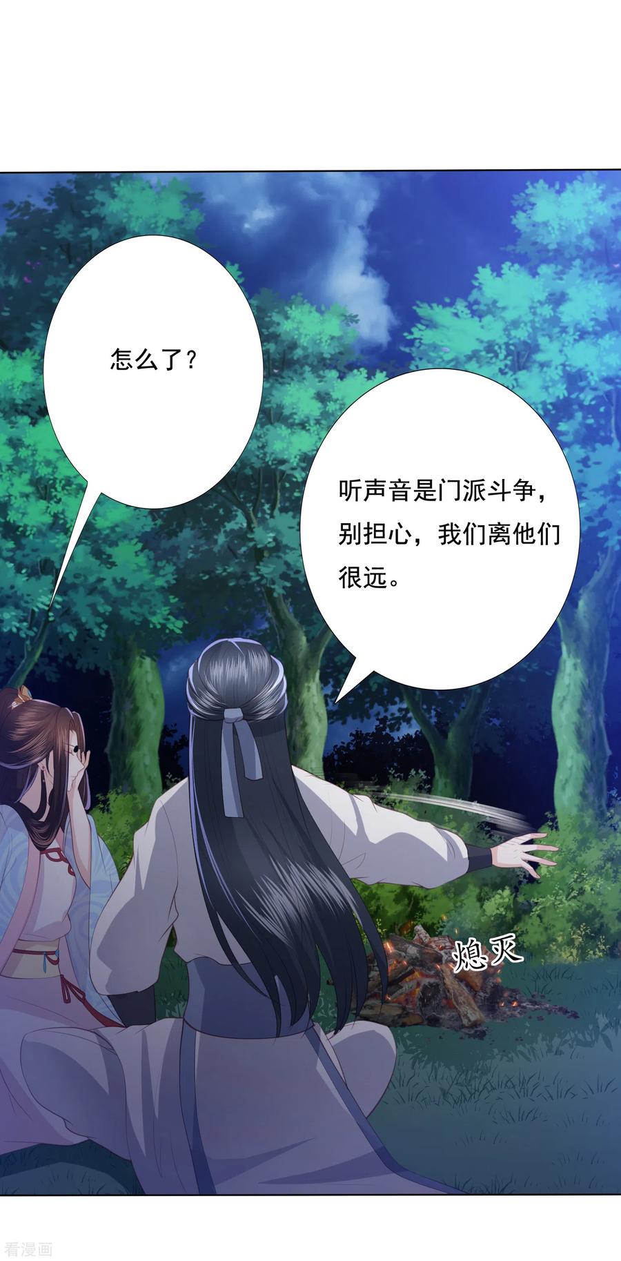 第118话 祸从天降4