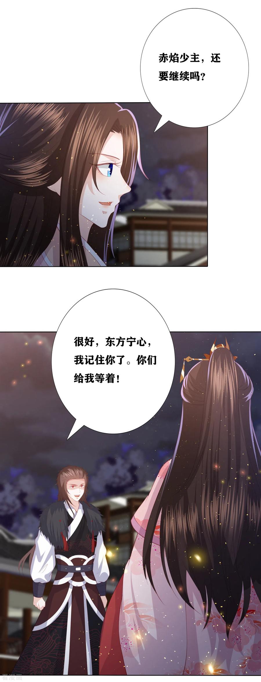 第183话 鬼族少主1