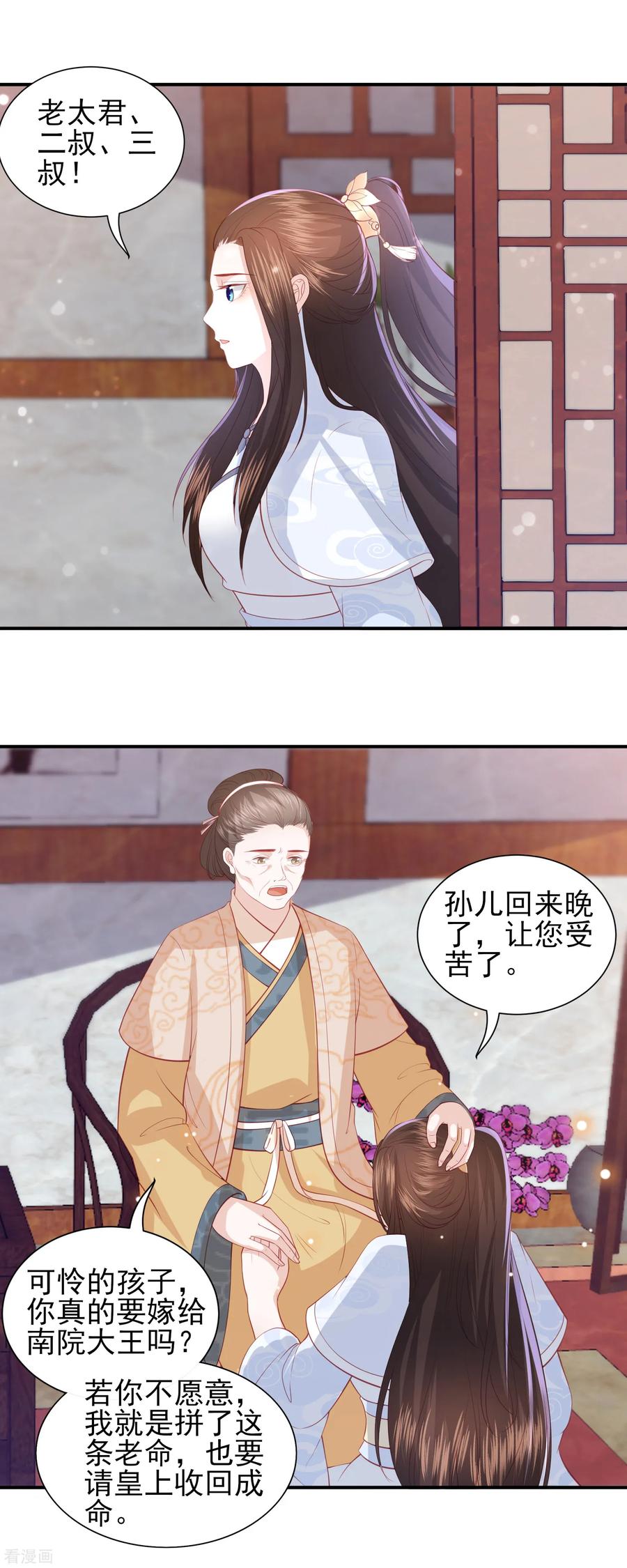 第98话 我要做别人的新娘了4