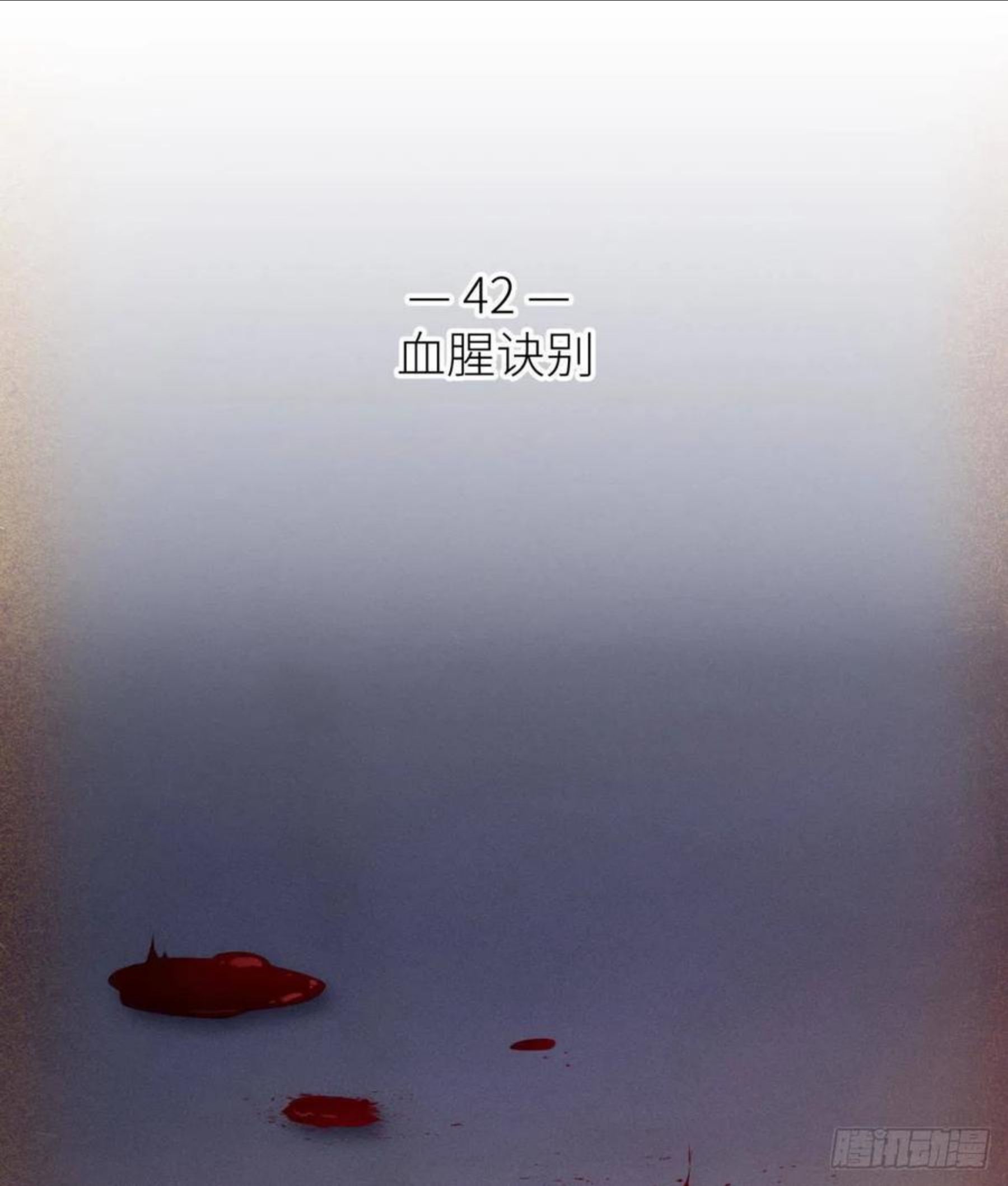 血腥诀别1