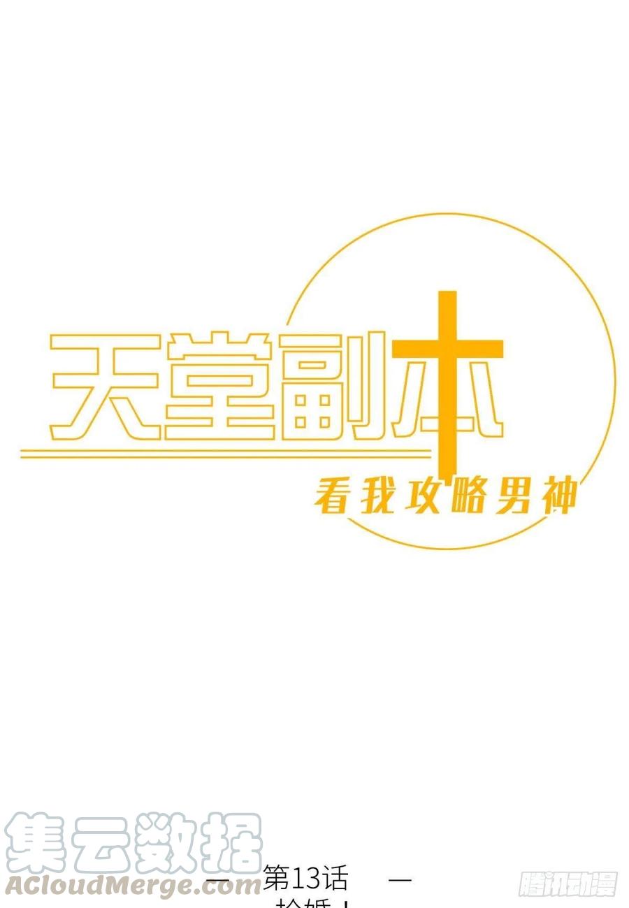 第十三话 抢婚0