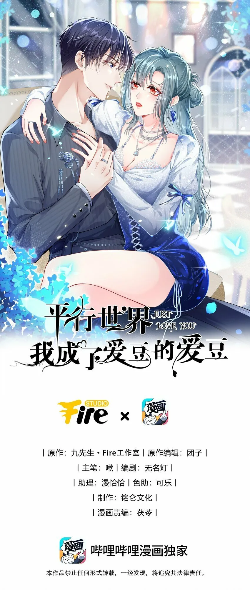 第5话 他们好像不太对劲0