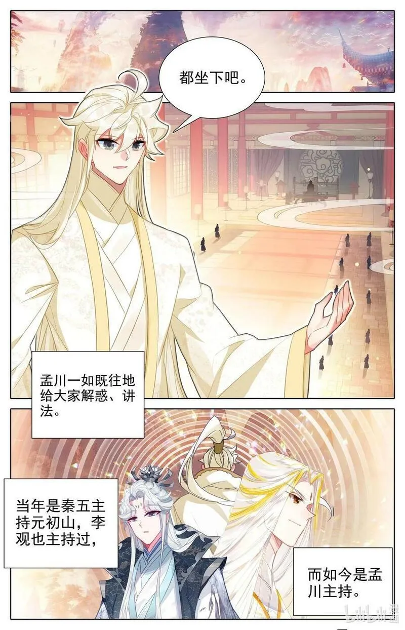 310 鹏皇和孟川1