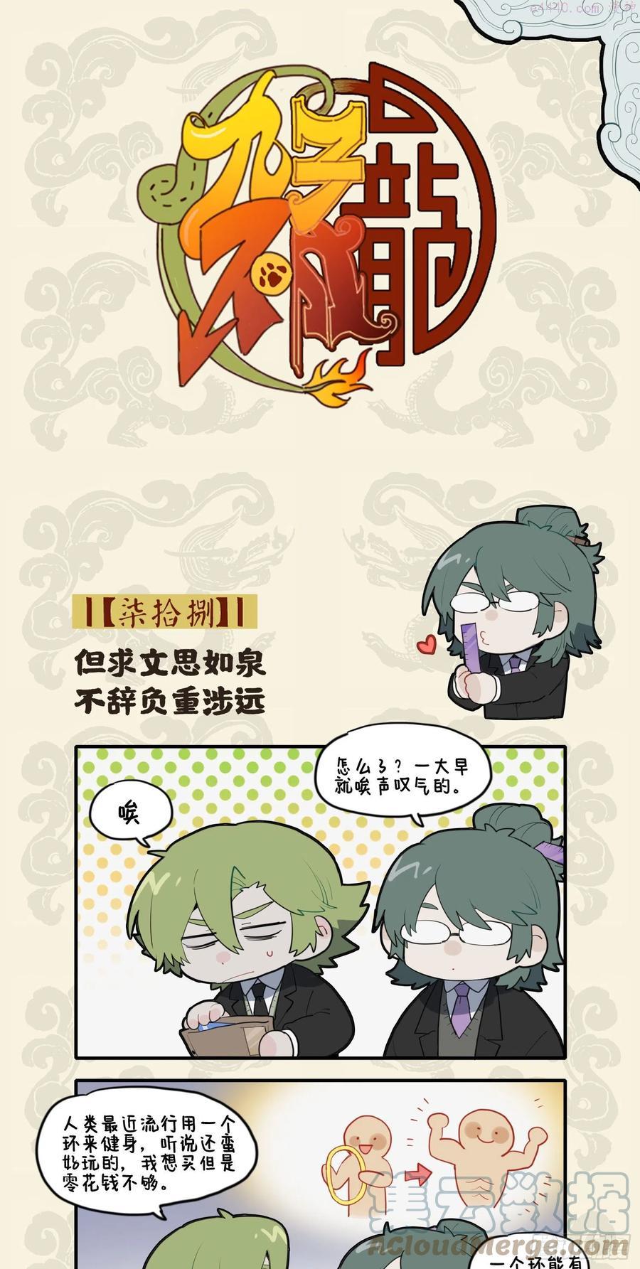 九子不成龙cp老福特全文漫画,餐霞饮瀣 科学奇迹1图