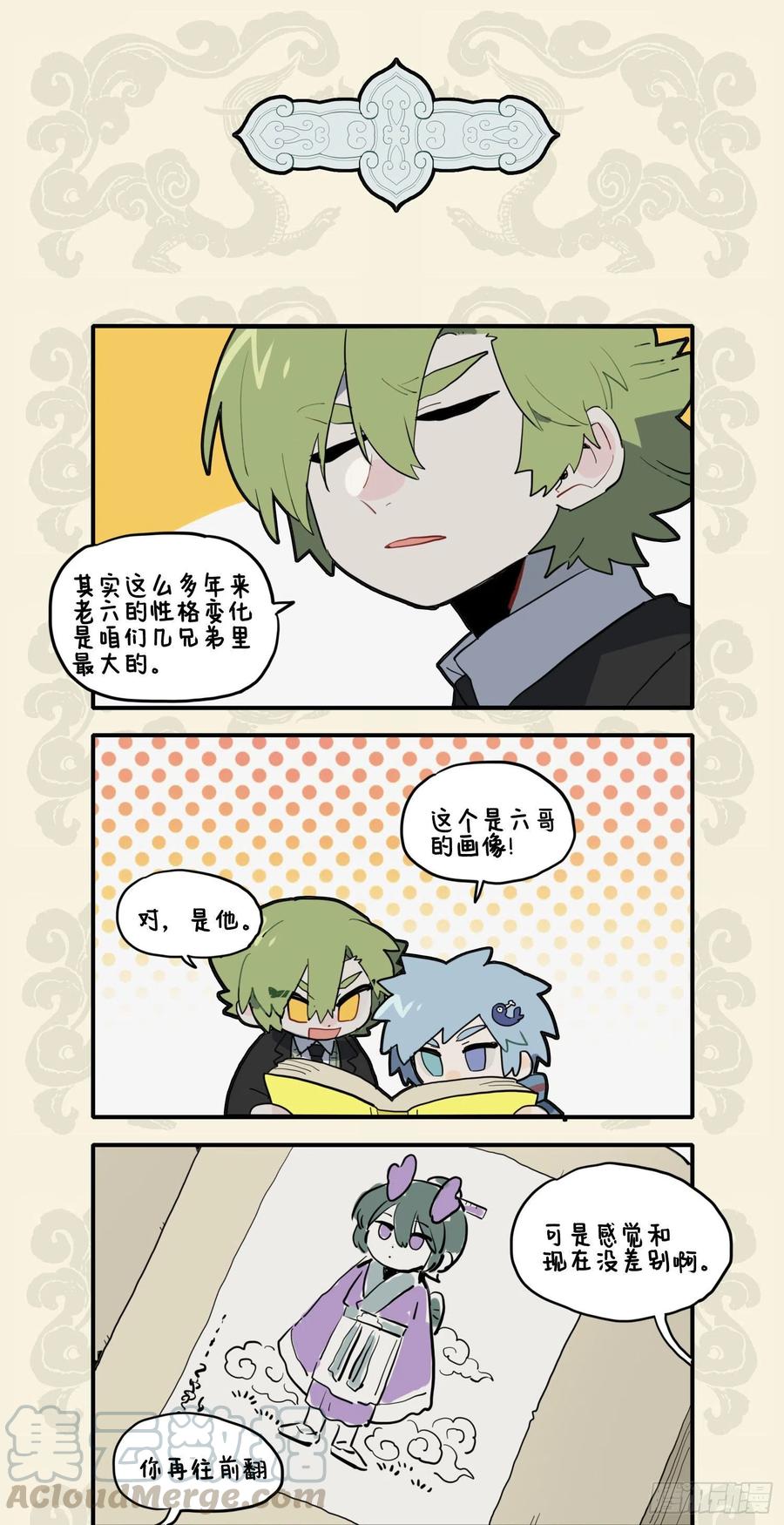 九子不成龙cp老福特全文漫画,妒心生暗怨 怒翻黑历史3图
