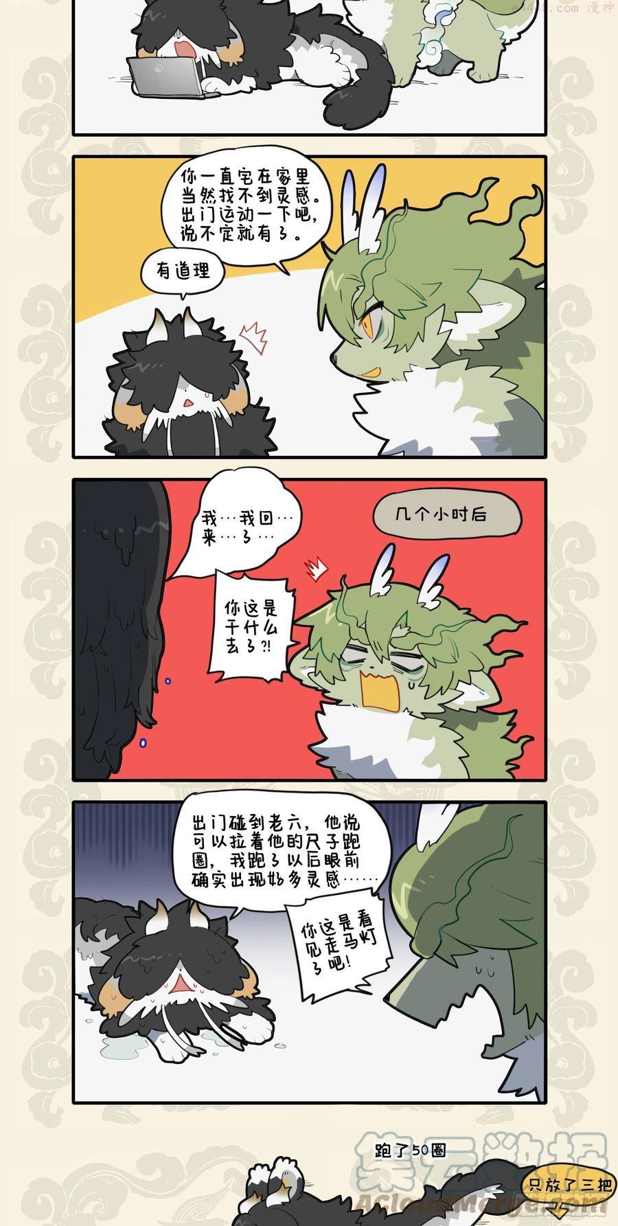 九子不成龙cp老福特全文漫画,餐霞饮瀣 科学奇迹3图