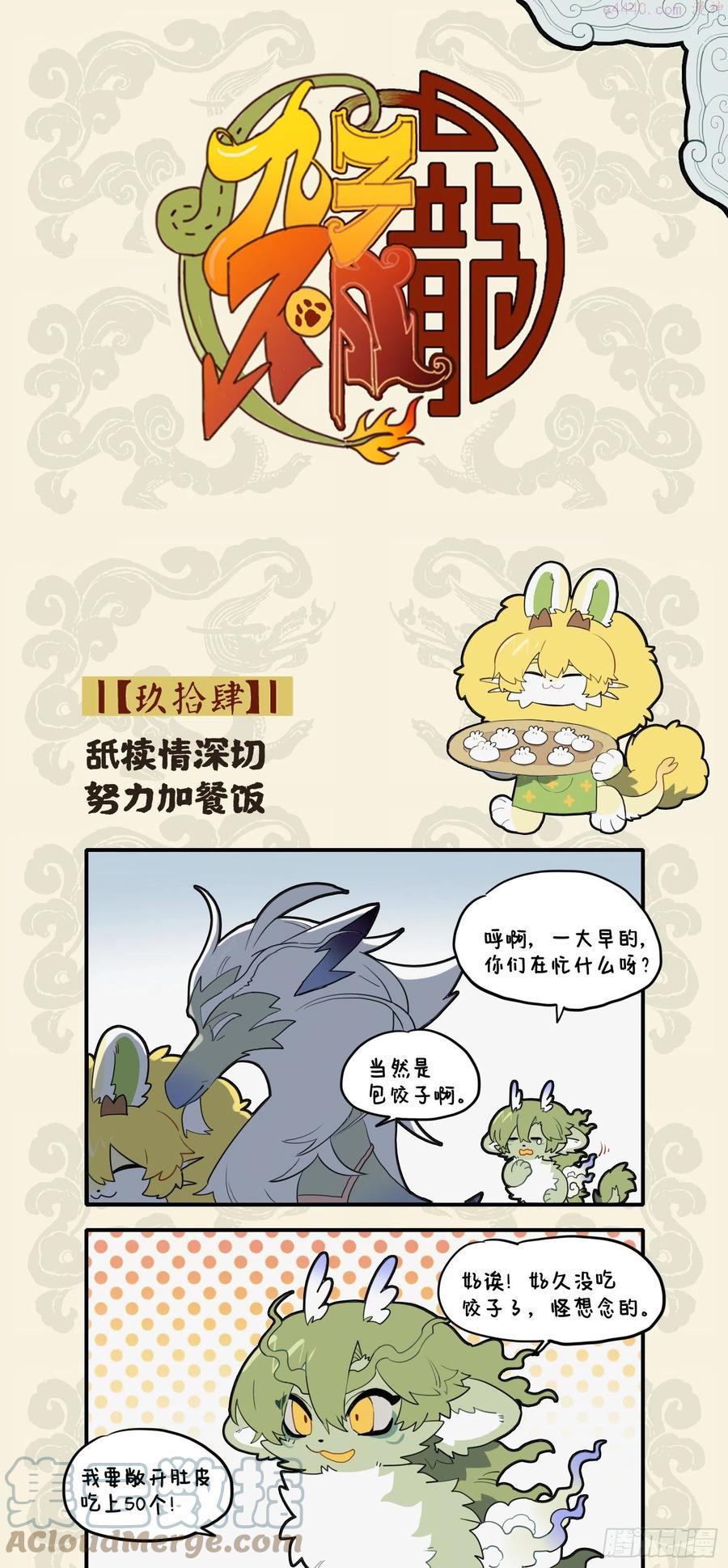 九子不成龙cp老福特全文漫画,舐犊情深切 努力加餐饭1图