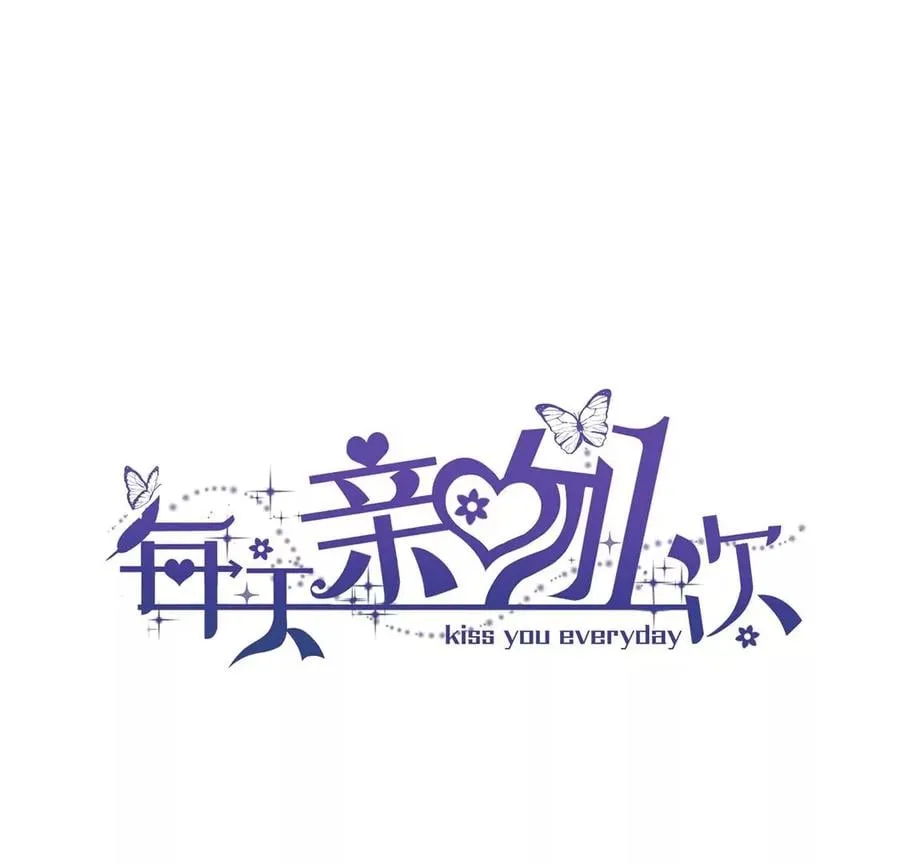 每天亲吻你一次漫画全集漫画,第21话 这就是床戏吗？3图