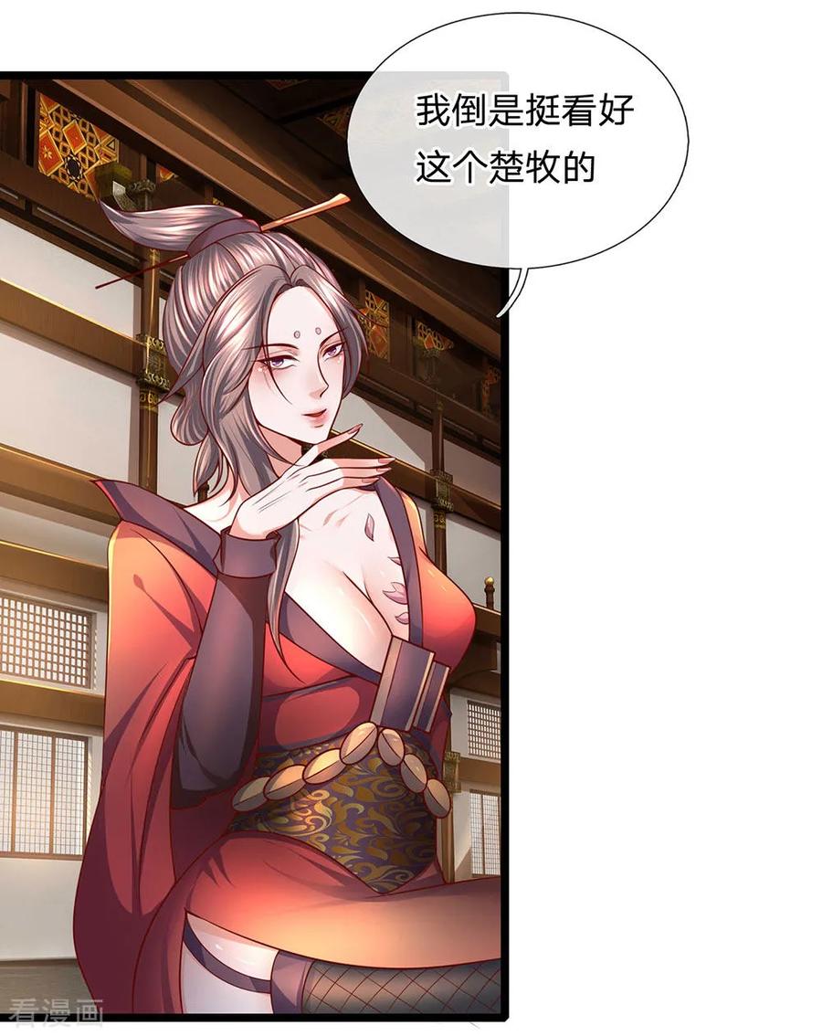修罗剑尊人物介绍漫画,第140话 刚猛无铸，不急不躁5图