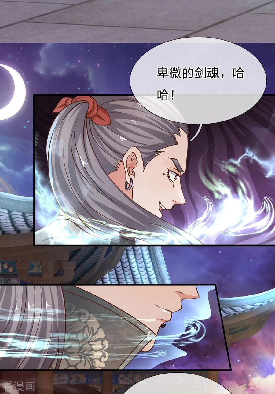 修罗剑尊境界划分漫画,第130话 不周山内，切勿走动3图