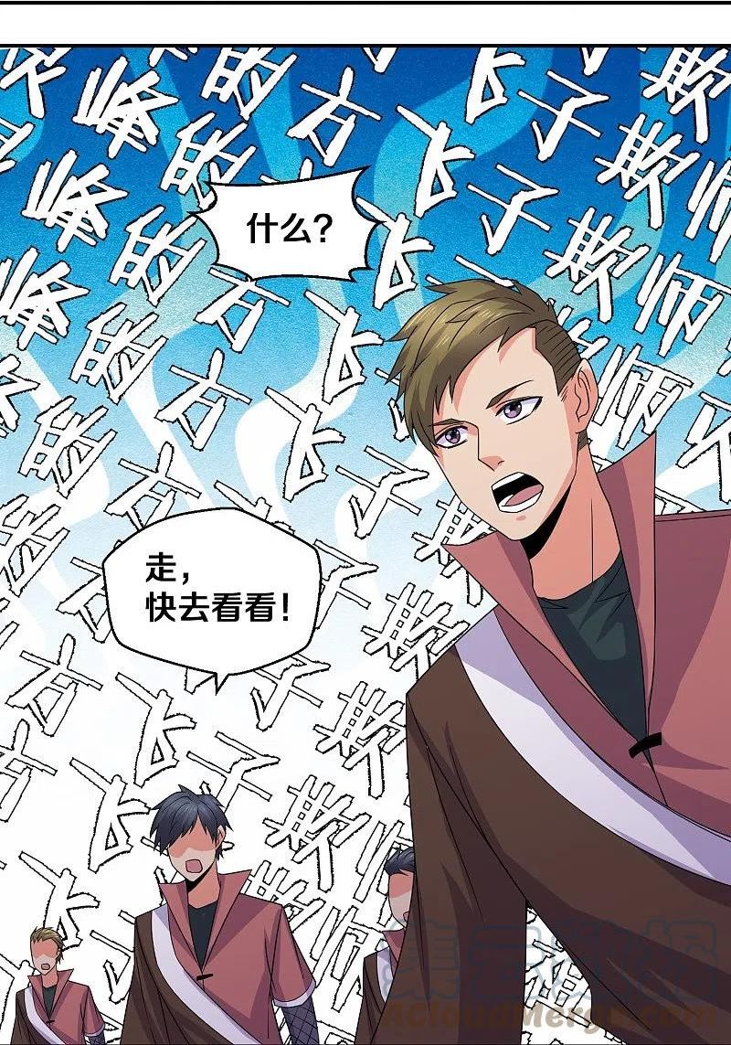 修罗剑尊楚枫小说免费阅读漫画,第356话 冲突升级！5图