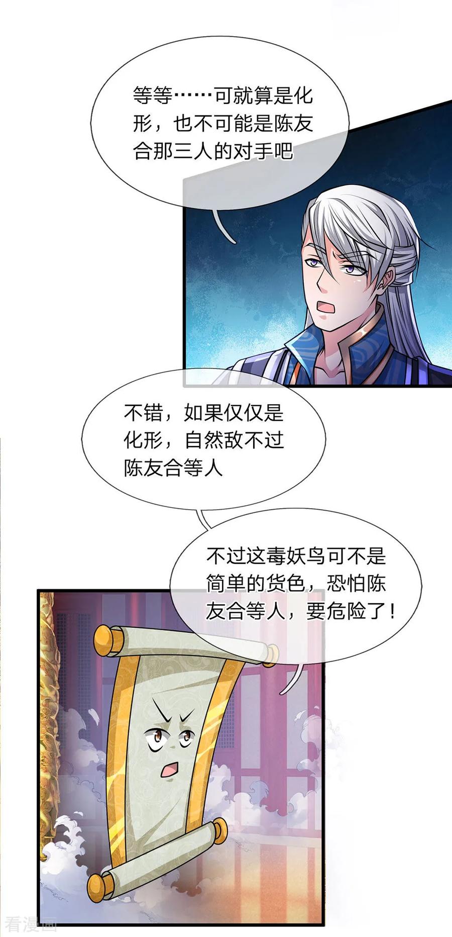 第54话 事不宜迟，赶快出发2