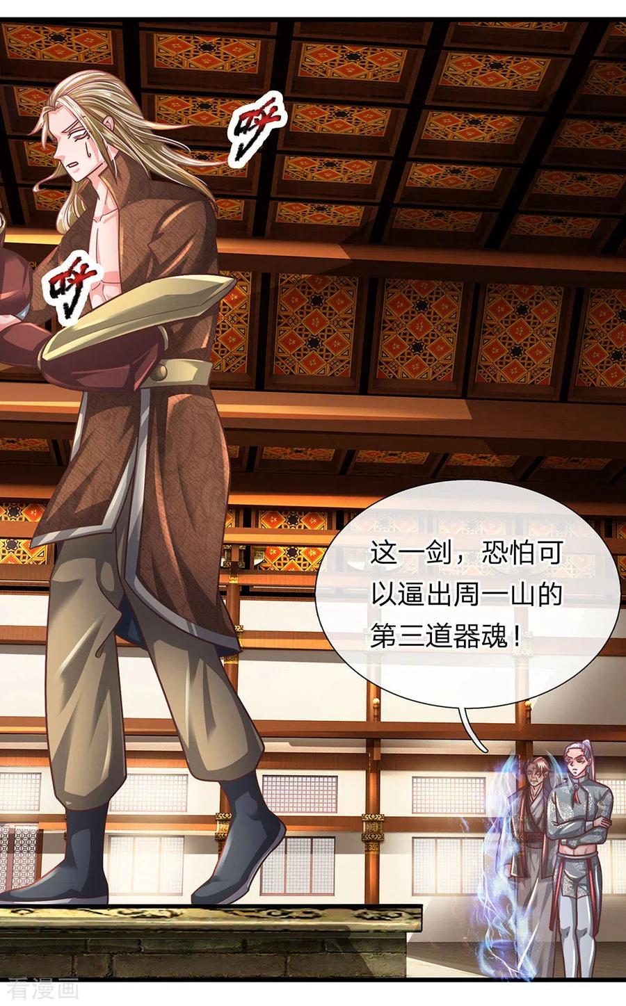 修罗剑尊楚枫小说免费阅读漫画,第144话 过于高傲，步步紧逼3图