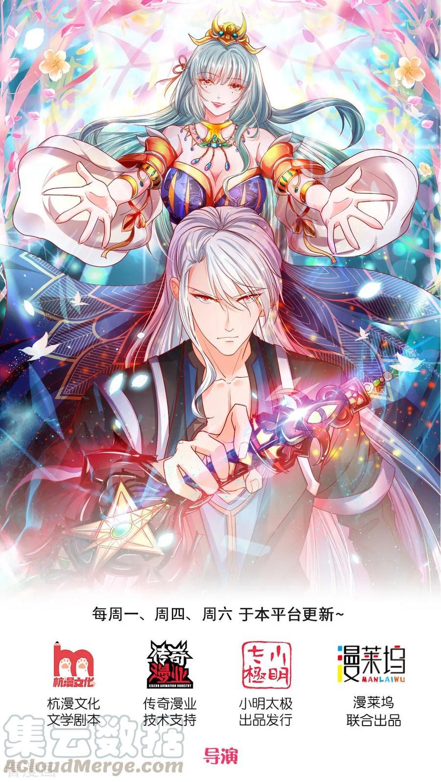 修罗剑尊境界划分漫画,第130话 不周山内，切勿走动1图